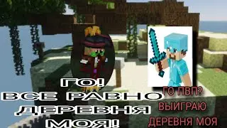 🤯МЭР ГОРОДА ВЛОМИЛСЯ К НАМ И УГРАЗИЛ ЧТО УКРАДЕТ НАШУ ДЕРЕВНЮ ВЫЙГРАЯ В 