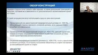 «Предварительный договор и опцион» авторская лекция Артёма Карапетова