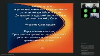 Оценка эффективности противопожарных мероприятий на производственных объектах