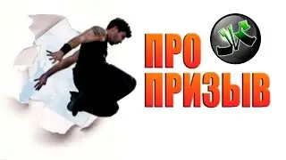 Про призыв. Нереально крутой паркур!