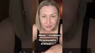 #магия #ведьма #таро #чистка #порча #егильет #приворот