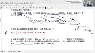 20240618B W18  有機化學 Organic Chemistry 解說期末考題