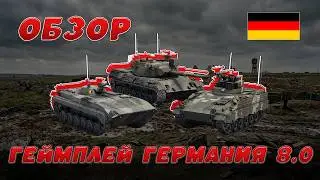 СЕТАП ГЕРМАНИИ 5 РАНГ в War Thunder