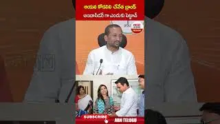 ఆయన కోడలిని చేనేత బ్రాండ్ అంబాసిడర్ గా ఎందుకు పెట్టావ్ 