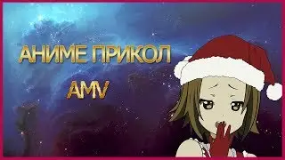 Аниме Прикол | Аниме Танец Под музыку Финская Полька|AMV