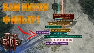 HOW TO SET UP AN ITEM FILTER IN PATH OF EXILE 2!