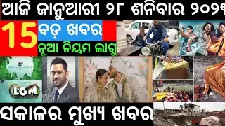 ସାଢ଼େ ୬କୋଟି ବର୍ଷ ପୁରୁଣା ପବିତ୍ର ପଥରରେ ତିଆରି ହେବ ଭଗବାନ ରାମଙ୍କ ପ୍ରତିମା // RAAK NEWS ODIA