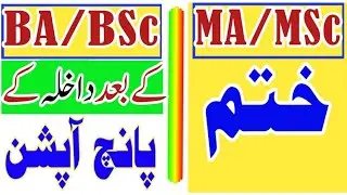 ma msc admission 2023 | bs 5th semester admission 2023 | ma msc privtate banned | pu | bzu | uos