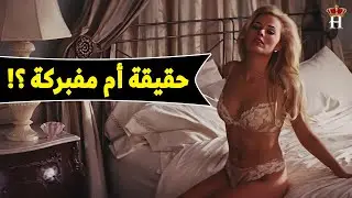 المشاهد الحميمية في الافلام ، حقيقية أم مفبركة ؟ - لأول مرة شاهد السر من الممثلين نفسهم !