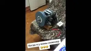 Я у мамы инженер☝️