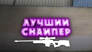 ЛУЧШИЙ СНАЙПЕР В МИРЕ|Standoff 2 fragmovie