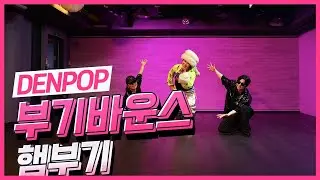 [조선댄핏] 햄부기 ‘BUGGYI BOUNCE’ | 조선POP 감성 힙합🔥 수능금지곡 땐팝 버전 (feat. 디프로 조성미샘)