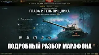 как быстро пройти марафон  wz-114 «Затаившийся тигр»