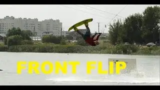 Wakeboarding: как сделать FrontFlip на лебедке