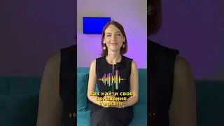 Как найти свое призвание в жизни? 