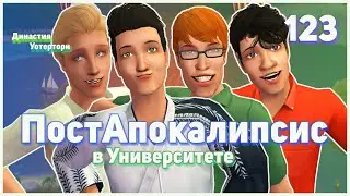 🌴 123. ПостАпокалипсис. Династия Уотерторн. Симс 2. ВЫЖИВАЕМ ПО ПРАВИЛАМ ПСИХУШКИ В УНИВЕРСИТЕТЕ.🌴