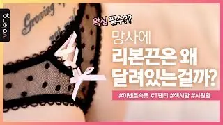 Circle pattern T panties review