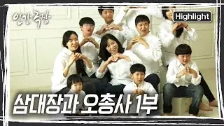 스물다섯 맏형부터 막내 세 살 시영이까지, 무려 8남매! 볼수록 궁금증을 일으키는 이 대가족에게는 특별한 사연이 있다 [인간극장] KBS 방송