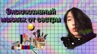 Сделали make-up~не понравился?😨
