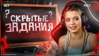 Скрытые задания от Юли Гаврилиной / ЗВЕЗДЫ В АФРИКЕ