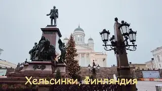 Хельсинки 12.2021.4К
