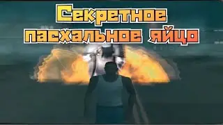 Не ходите в это страшное место в GTA San Andreas 2022 ГОДУ !!!