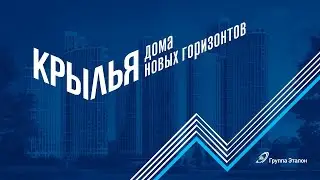 Ход строительства. ЖК 
