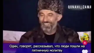 Президент Аслан Масхадов про Кадырова — деревенский жулик и вор | Смешной случай из жизни