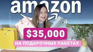 $35,000 in gift bags ▶️ You can start your own business on Amazon USA from anywhere in the world