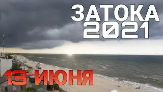 Затока 2021|13.06.2021|