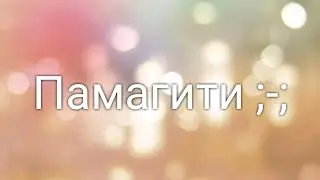 Когда не умеешь петь и не знаешь английский, но попеть хочется 🌚🔫
