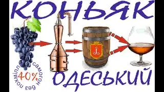 коньяк из нескольких сортов чачи в бочке из карпатского дуба