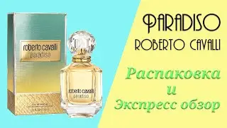 Paradiso Roberto Cavalli - распаковка и экспресс обзор