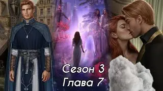 БЕЗДУШНАЯ: ❤️ТРЕКСИО❤️ Сезон 3 Серия 7