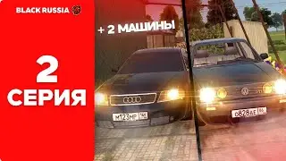 ПУТЬ БЕЗ ДОНАТА на ТАГАНРОГЕ 2 СЕРИЯ. ГДЕ ЛУЧШЕ РАБОТАТЬ с 3 ЛВЛ? - BLACK RUSSIA