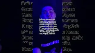 вай энен мен реп менен #lyric #speedup #tiktok #remix #песни #sandro