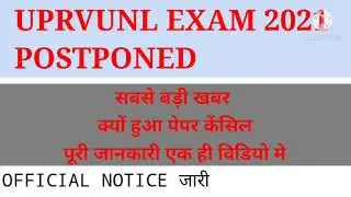 UPRVUNL EXAM POSTPONED || UPRVUNL EXAM 2021 || UPRVUNL NOTICE 2021 || EXAM CANCELLED