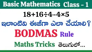 BODMAS Rule explain in Telugu