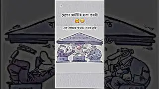 দেশের অর্থনীতি হলো প্রবাসীরা
