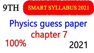 9th physics guess paper 2021|physics 9th guess paper smart syllabus| class 9 guess physics 2021 ch 7