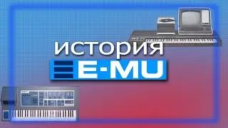 E-MU Systems