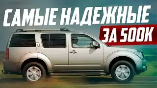 САМЫЕ НАДЕЖНЫЕ КРОССОВЕРЫ ЗА 500К! ТОП-7