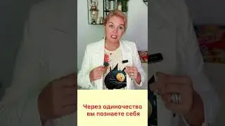 Мужчинам в помощь одиночество
