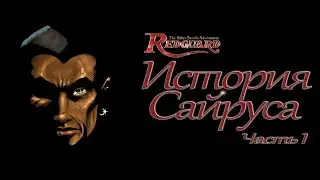 История Сайруса - TESA: Redguard(Перезалив)