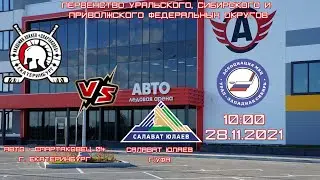 Авто-Спартаковец 04 vs Салават Юлаев (г. Уфа)