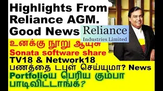 Important highlights of reliance agm 2024 | IREDA share Tatamotors share TV18 share PFC share IDEA