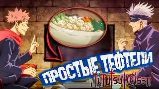 Meatballs / Anime Food