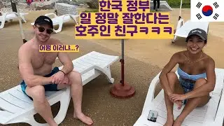 한국 정부 일 너무 잘한다는 호주인 친구ㅋㅋㅋㅋㅋ