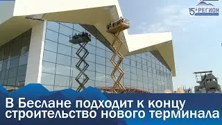 Новый терминал - большие перспективы