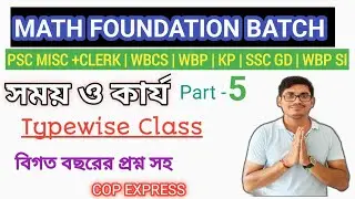 🛑TIME & WORK|| Class - 5|| Basic to Advance & TYPEWISE & PYQ ||সময় কার্য ,বেসিক থেকে টাইপ ধরে ধরে।